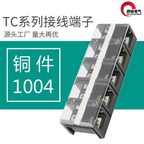 接线端子大电流TC-1004大功率连接器380v栅栏式固定排接线并线器