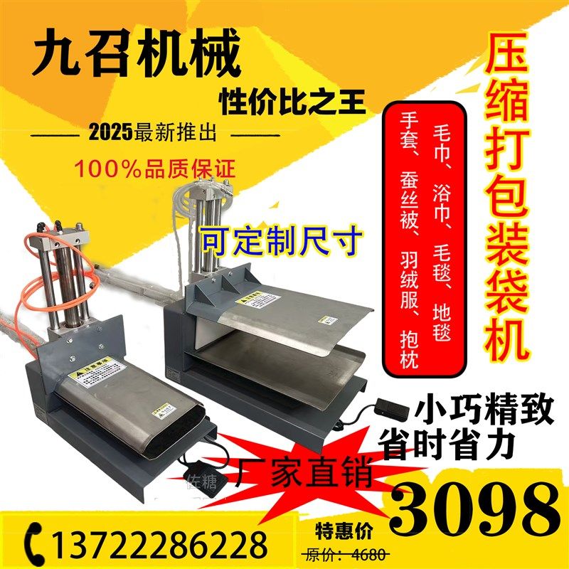 半自动压缩打包机毛巾毛毯气动打包机羽绒服抱枕气动打包机,办公设备/耗材/相关服务,捆扎机/打包机,淘宝优惠券,粉丝福利购,淘宝优惠卷