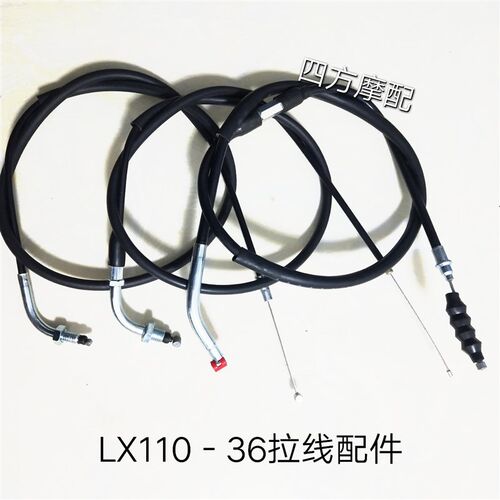 隆鑫摩托车配件LX110-36福悦油门线 离合线 风门线 里程线 刹车线