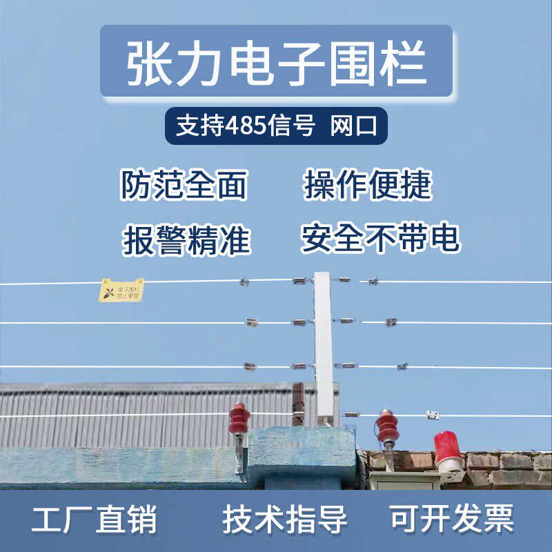 张力式电子围栏系统全套周界入侵拉力值报警控制器围墙防盗电网
