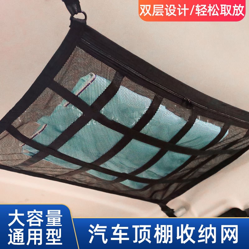 汽车车顶顶棚收纳网兜车载自驾储物挂袋车内悬挂行李架车用置物袋