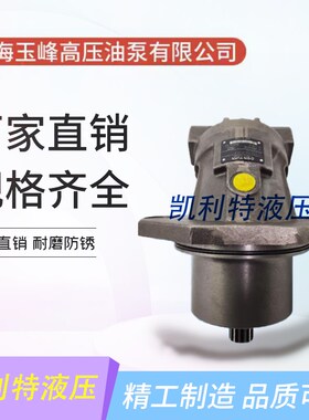 玉峰A2FE28/32/45/56/63/80/90/107/125/160/180内藏式定量泵马达