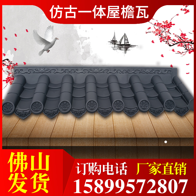 仿古单面坡马头墙屋檐一体瓦树脂瓦仿古一体瓦中式门头瓦琉璃瓦