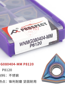 普斯特数控桃型外圆车刀片WNMG08404 080408-MM P8120不锈钢专用