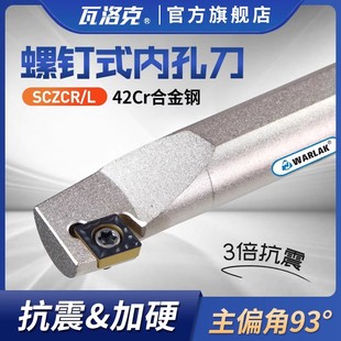 09菱形内圆端面内壁加工小车沟槽 SCZCR06 93度内孔刀杆S08K S12M