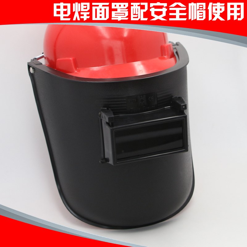 蓝鹰6PA2电焊面罩紫外线配帽式可掀开高空面罩劳保头戴式焊接防护