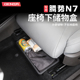 适用腾势N7座椅下储物盒内饰隔层置物盒改装 隔层专用收纳垫箱配件