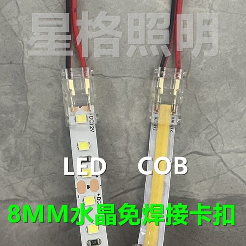 低压灯带免焊线水晶卡扣8mm10mm软光灯带免焊接头90度直角水晶
