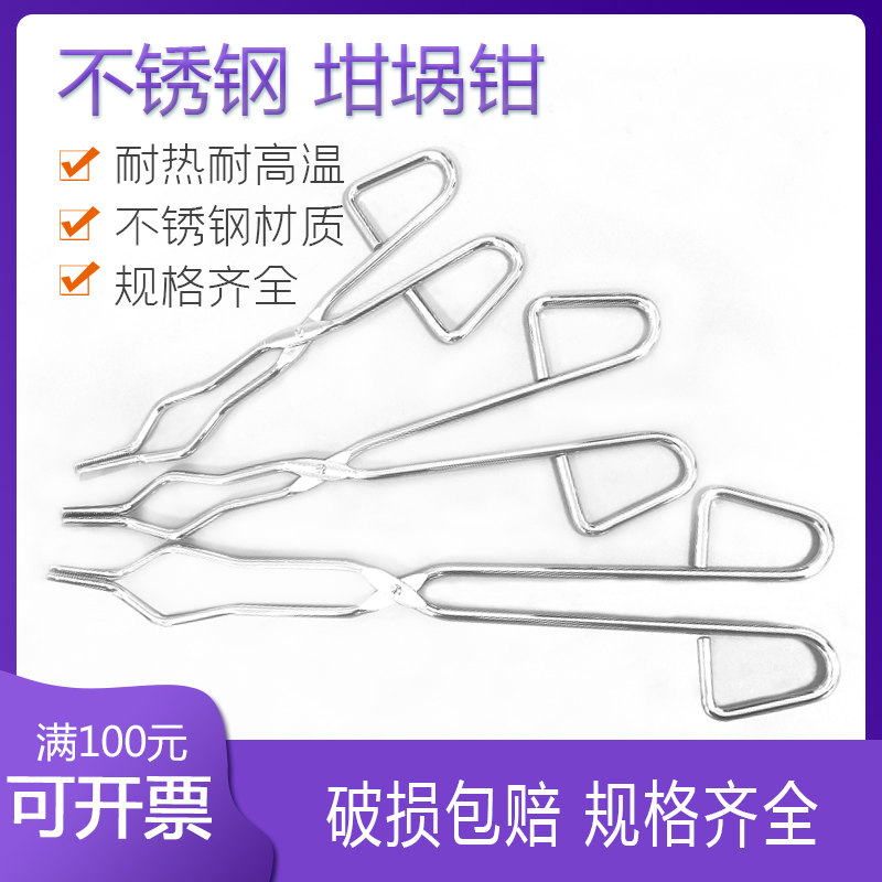 304 不锈钢 坩埚钳 加热钳 烧杯钳 烧瓶钳 蒸发皿钳 纯正不锈钢