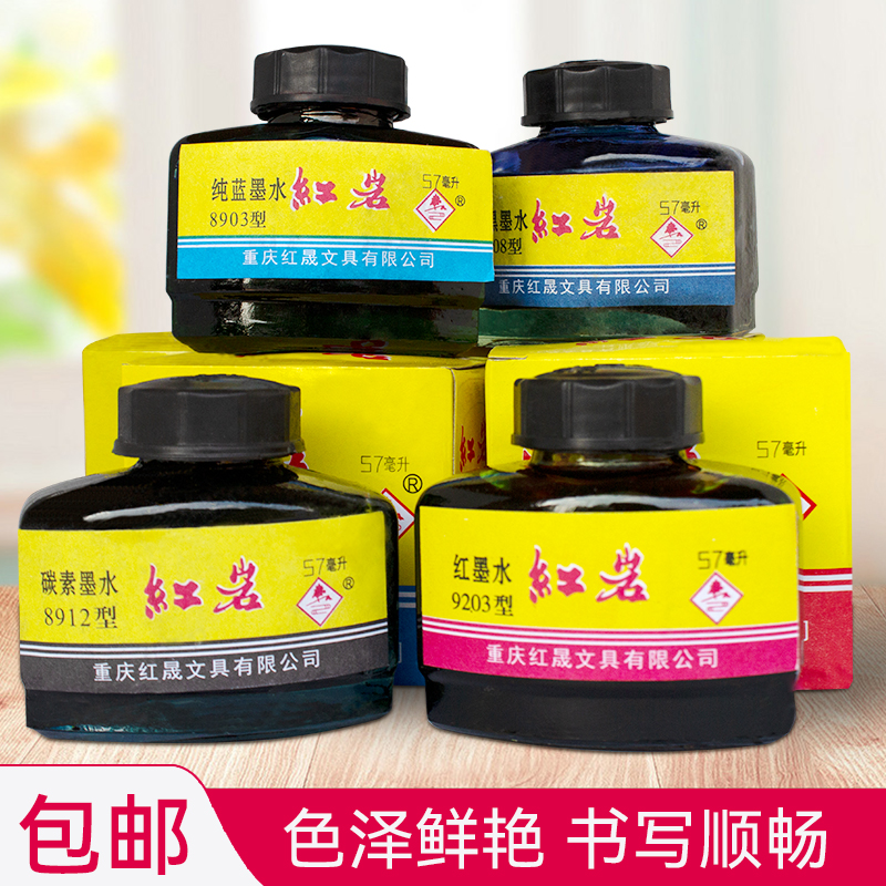 红岩钢笔用非碳素不堵笔小学生用蓝黑红墨水黑色纯蓝墨水57ml速干