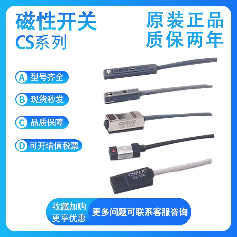 CHELIC/气立可原装CS-9D/6T/15T/30E/8G/100/120/130磁性开关
