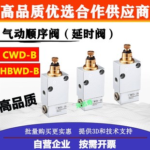 嘉刚款CWD-B气缸气动延时阀好手HBWD-B气动顺序阀工装夹具气路阀