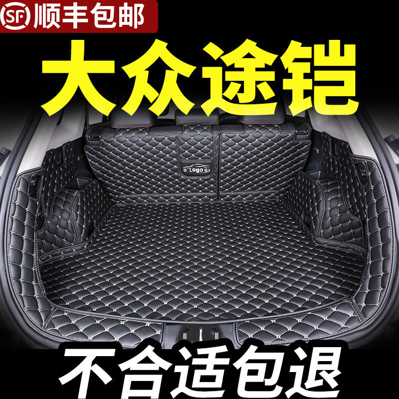 适用于大众途铠后备箱垫途凯全包围汽车后背尾箱垫全包专用车垫子,汽车用品/电子/清洗/改装,专车专用后备箱垫,淘宝优惠券,粉丝福利购,淘宝优惠卷