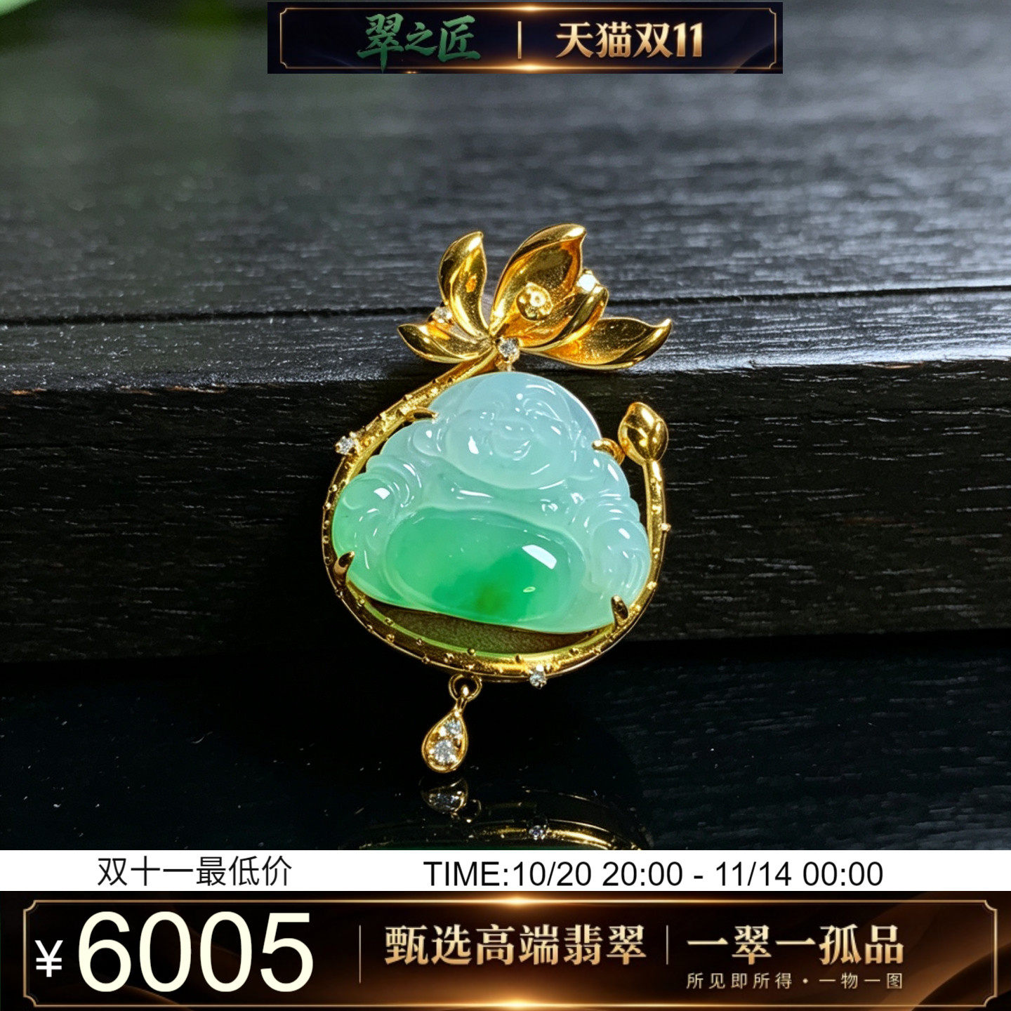 翠之匠缅甸翡翠A货18K金钻镶嵌阳绿冰种笑脸佛设计款吊坠甜绿佛公