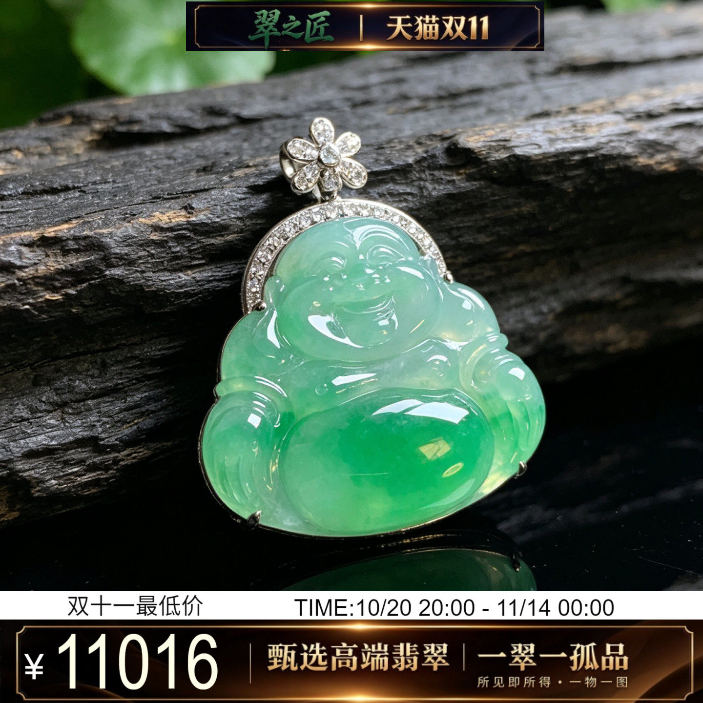 翠之匠缅甸翡翠A货18K金钻镶嵌冰种阳绿笑脸佛吊坠弥勒佛公玉挂件
