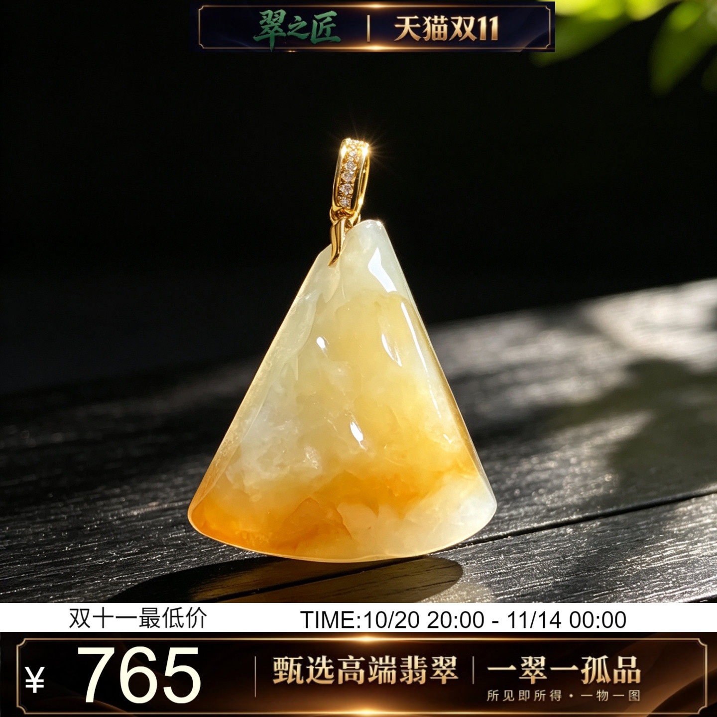 翠之匠缅甸翡翠A货冰种黄翡原石随形吊坠18K金扣头镶嵌玉挂件带证