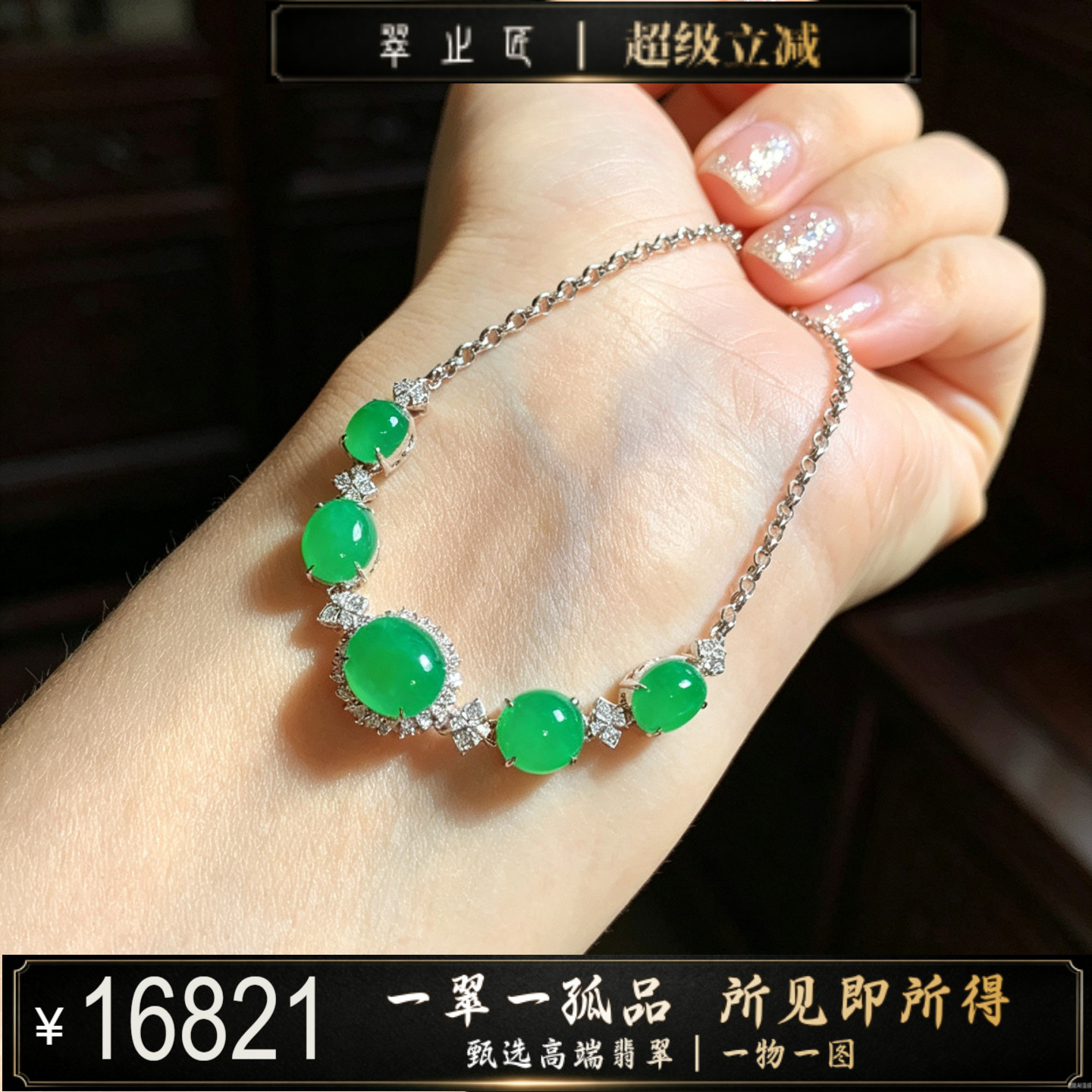 翠之匠A货正阳绿翡翠手链镶钻