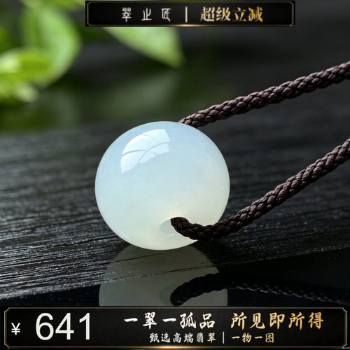 翠之匠A货冰种翡翠路路通转运珠
