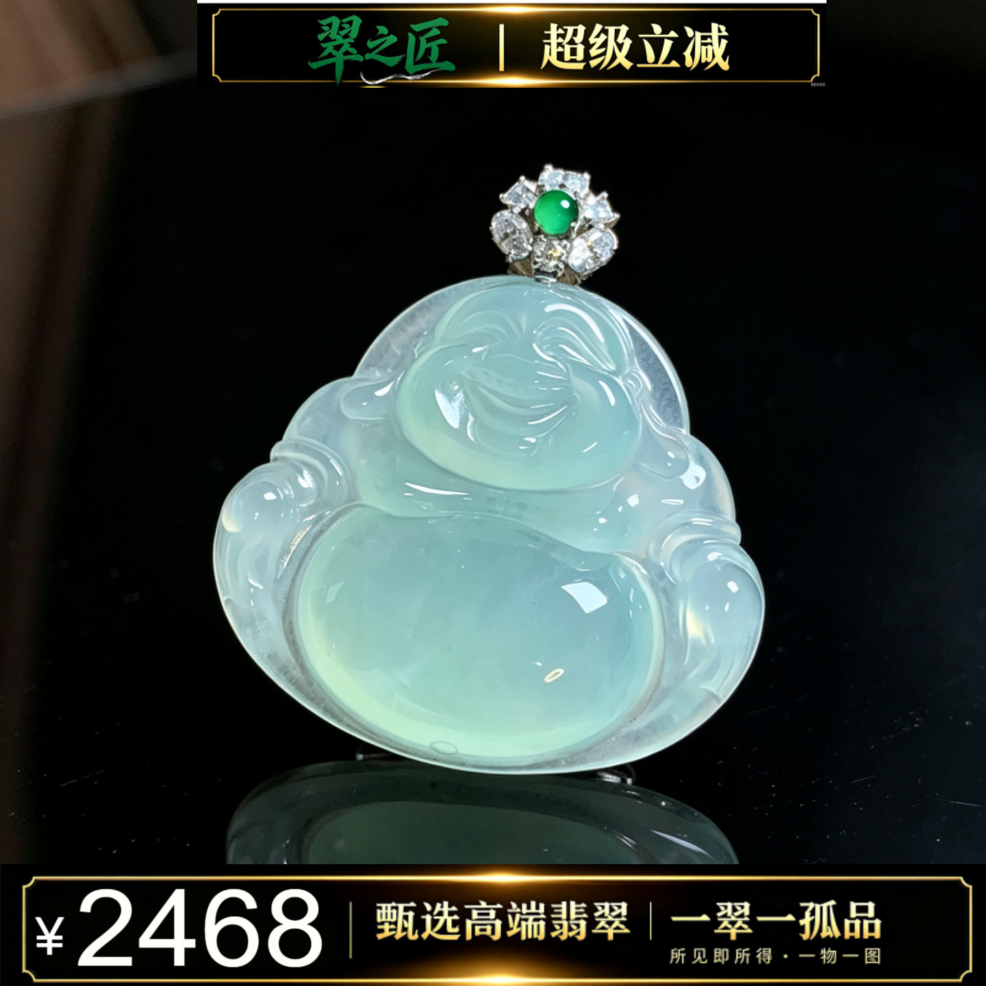 翠之匠翡翠A货冰种浅绿色饱满笑脸佛公18k金莫桑钻镶嵌女士玉吊坠