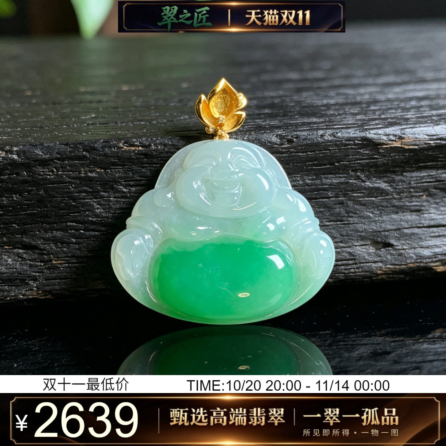 翠之匠缅甸翡翠A货冰种阳绿笑脸佛挂件18k金镶嵌弥勒佛公玉石吊坠