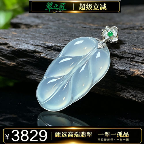 翡翠A货冰种18K金镶女款吊坠