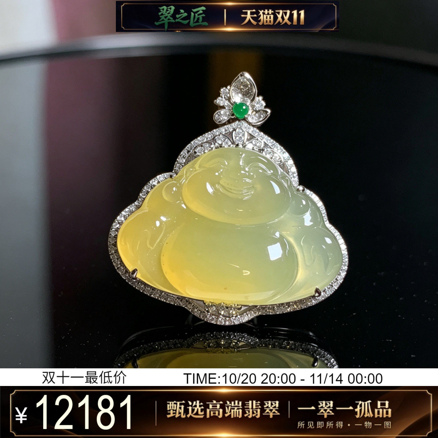 翠之匠翡翠冰种天然黄翡舒佛18k金钻石豪华镶嵌挂件弥勒佛公吊坠