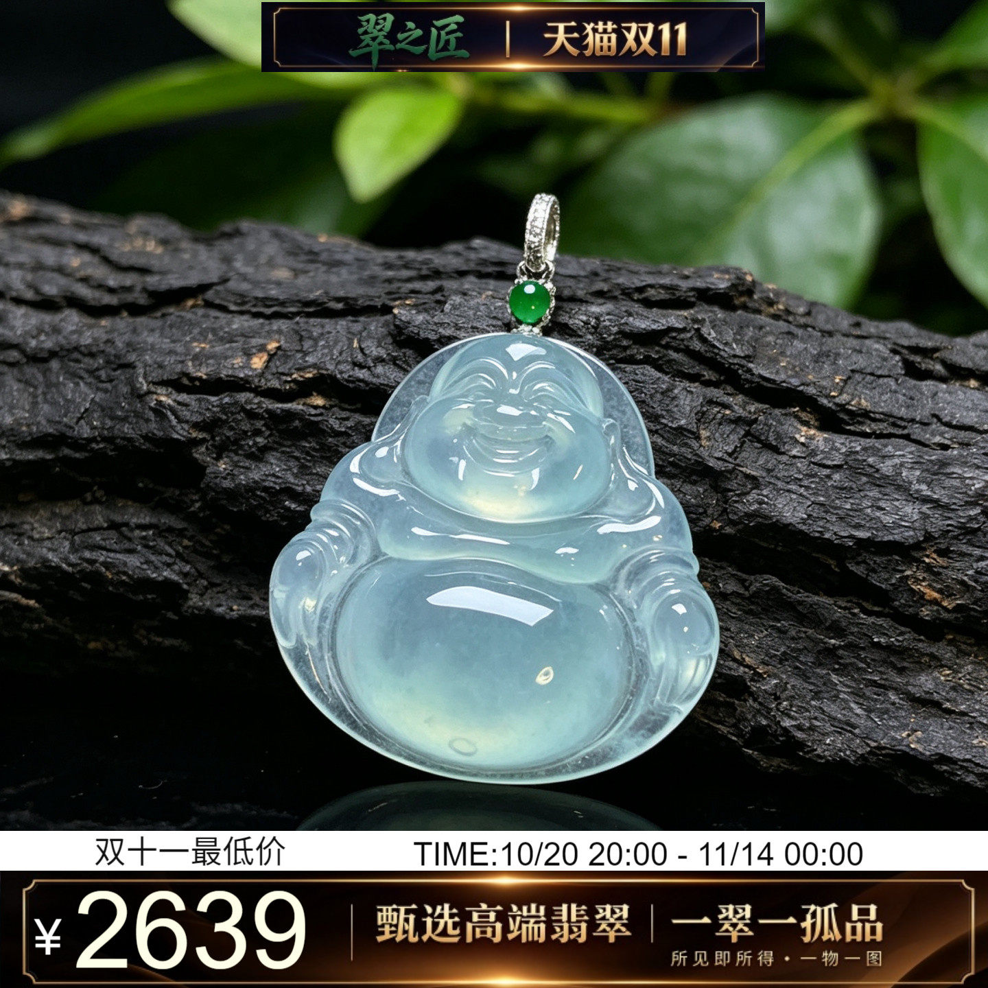 翠之匠翡翠A货高冰种起胶浅绿底饱满弥勒佛公18k金扣头笑脸佛吊坠
