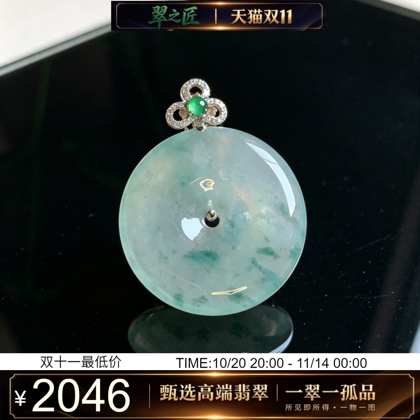 翠之匠翡翠A货冰种飘花怀古平安扣吊坠18K金钻镶嵌女士玉扣挂件