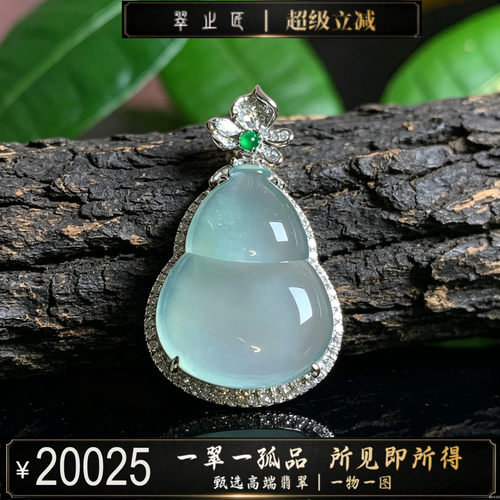 翠之匠A货翡翠高冰葫芦18K吊坠