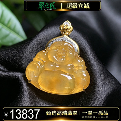 翠之匠缅甸翡翠A货18K金钻镶嵌冰种起胶天然黄翡大件笑脸佛吊坠