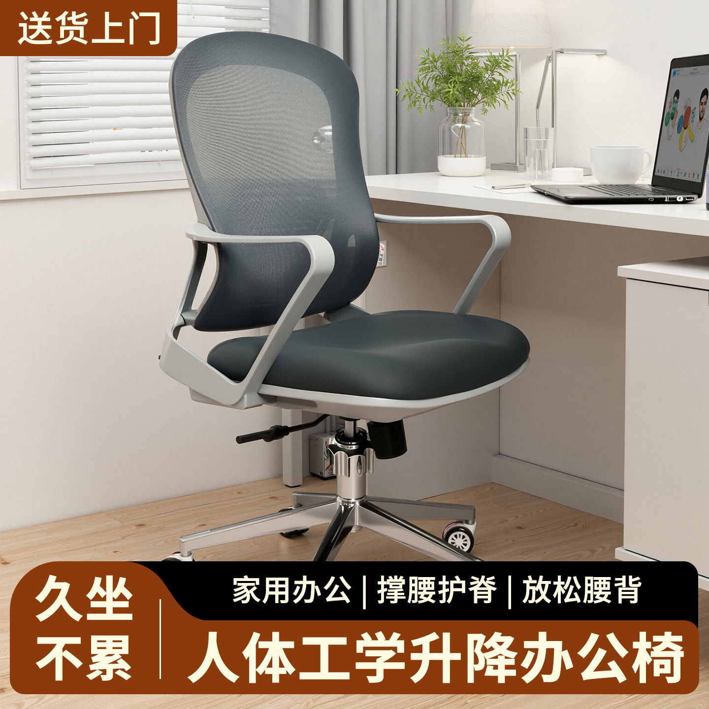 人体工学办公椅升降转椅