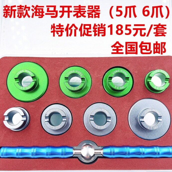 欧MJ海马表开五爪六爪拆表盖器