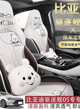 OFY比亚驱逐舰05布座套荣耀版dmi专座椅套半包用亚迪麻汽车坐垫四