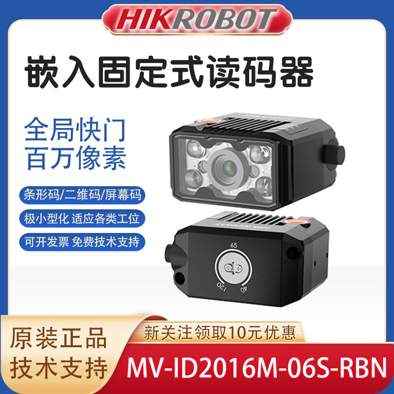 海康工业读码器1600万像素拍照