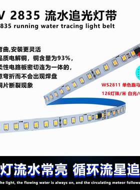 235灯带2v12SMD28356灯单色8追4跑马家装婚光礼堂宴会厅自粘线条