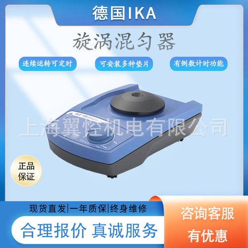德国IKA圆周振荡器,MS3数显型振荡器,进口数显型震荡混合器