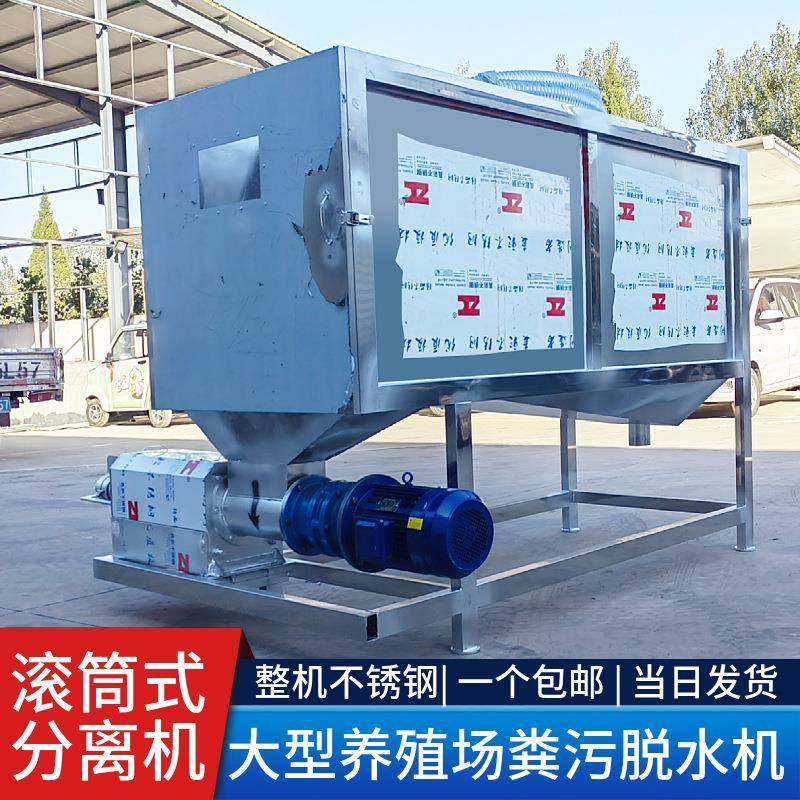 干湿分离机直售猪粪脱水机现货足养殖场牛粪OWT鸭粪液分充离固机