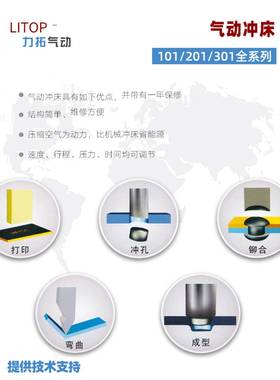 力拓LITOP气动冲床床压气啤机小节台型PHL式气压机铆钉机气缸可调