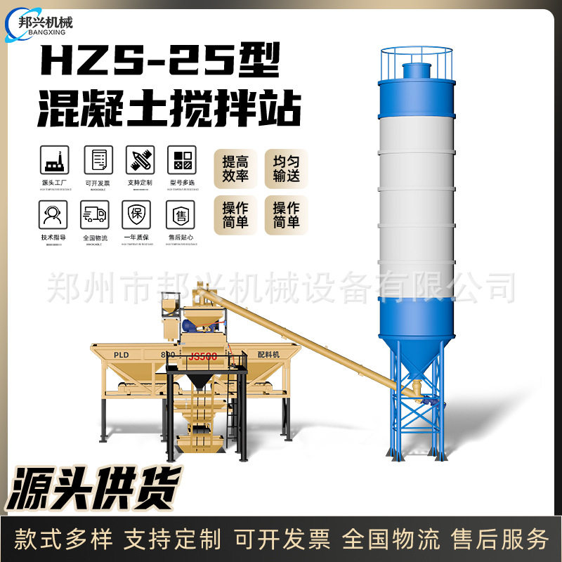 HZS25全自动移动免基础搅拌站