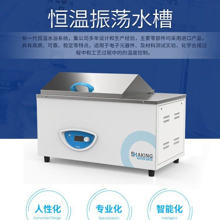 being贝茵 室温+5~99℃ 恒温振荡水槽 电热恒温振荡 BWZ-30