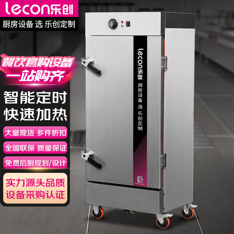 乐创商用机械定时蒸饭柜