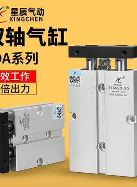星辰双轴双杆气缸TN/T5DA10/16/QHR230/2/32-10-20-0-40-508-60-7