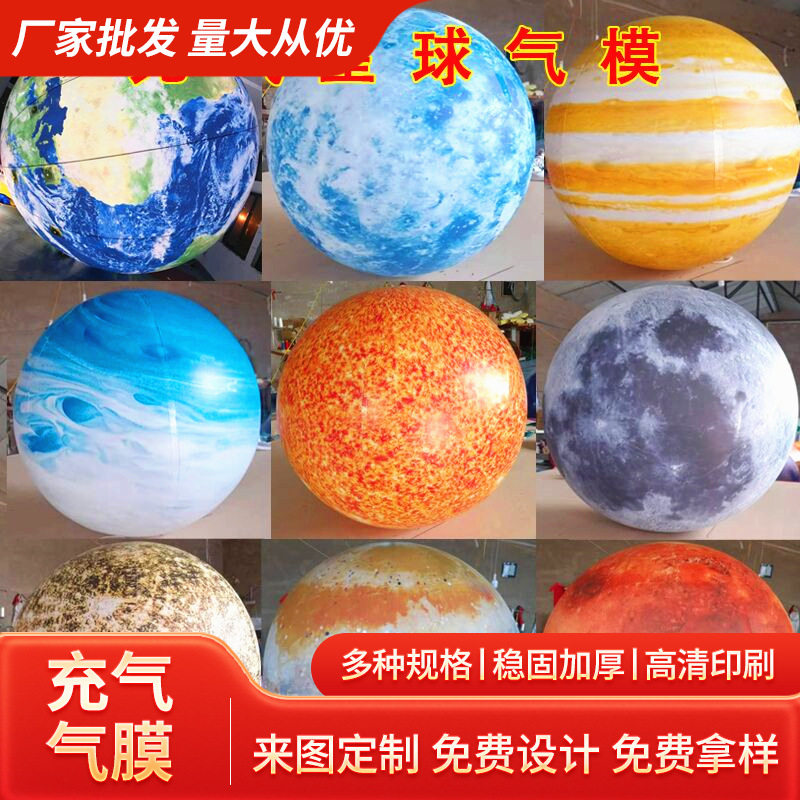 充气月球八大行星商场美陈酒吧悬挂装饰升空发光月亮PVC星球气模