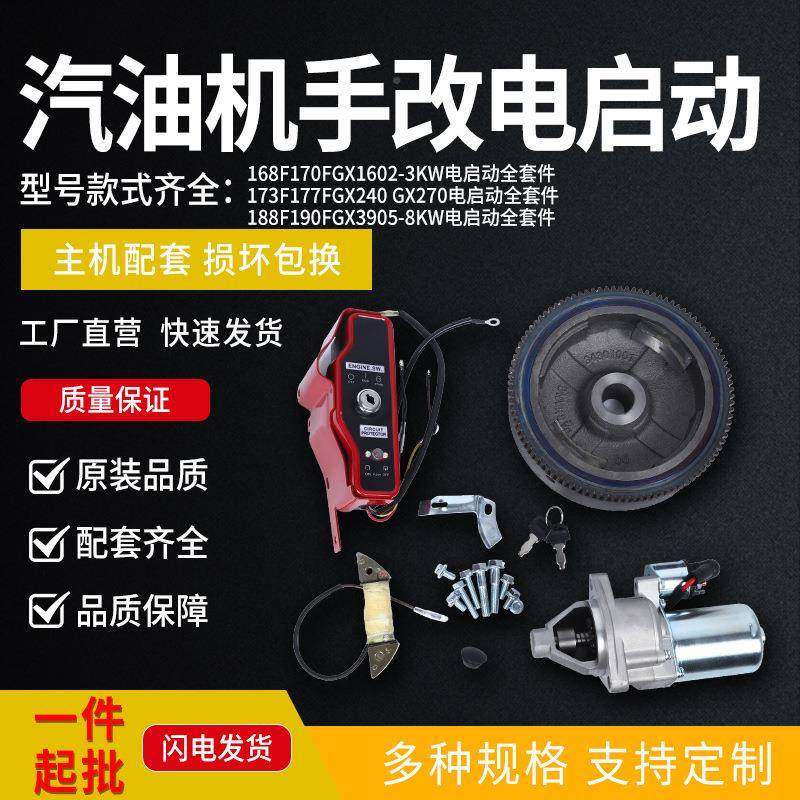 汽油发电机配件168ECFF/X16电0电启G动全套手起改启动动全套农机,鲜花速递/花卉仿真/绿植园艺,其它园艺用品,淘宝优惠券,粉丝福利购,淘宝优惠卷