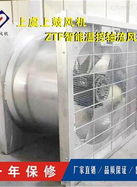 ZTF-4F/Z低噪T智温控轴流声风机变电站专用风机ZF-4F/Z能SL=3427m