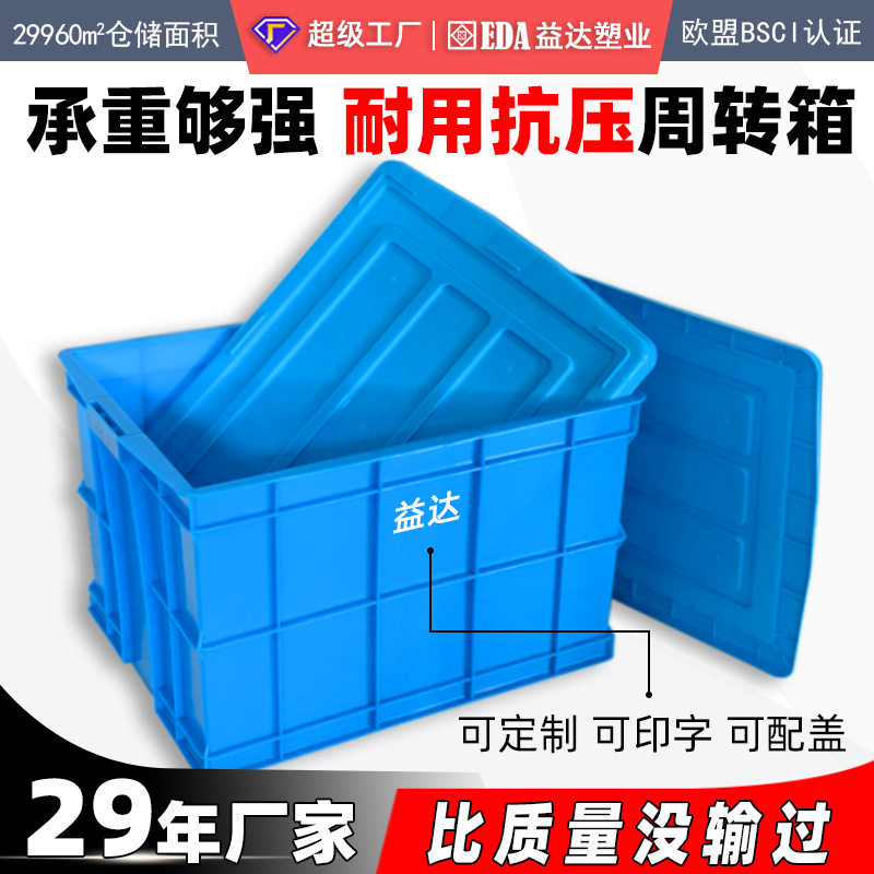 蓝色600工业高强度塑料周转箱