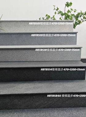 弧边一体成0型地户外庭台院楼梯踏步瓷砖47X1200防滑耐磨IRS铺石