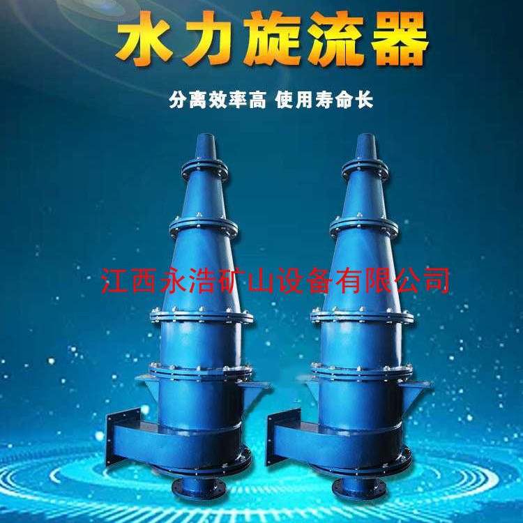 污水处理设备水力旋流器泥水分离