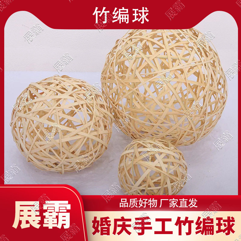 婚庆彩色竹编藤球装饰