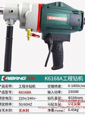 开邦工程水钻大率两钻孔机机168/130/11NZA0钻孔混凝土干功湿用钻